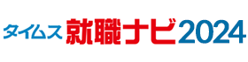 タイムス就職ナビ